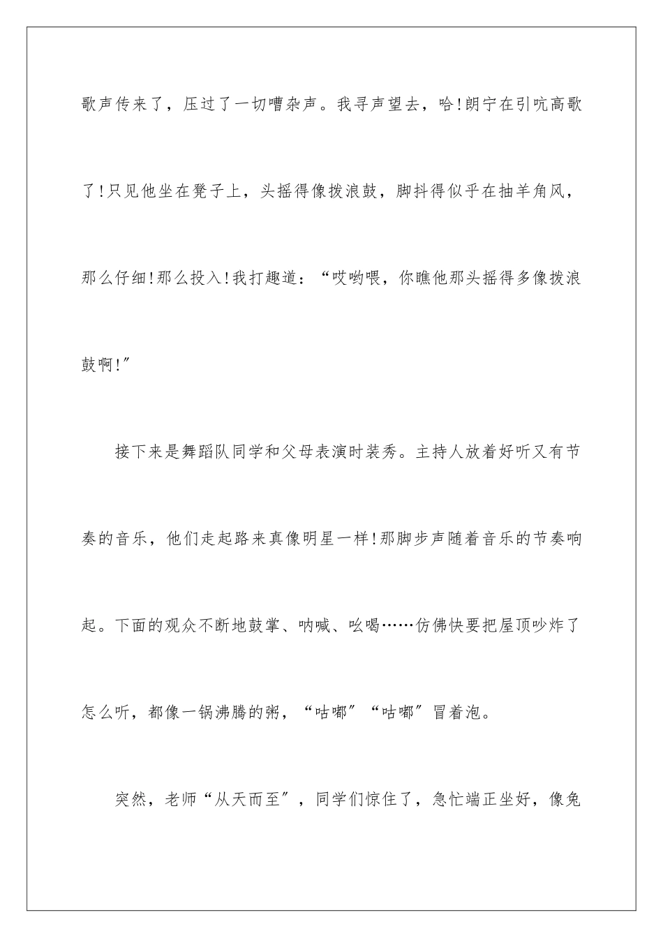 2024年四年级学生作文合集8篇_第3页