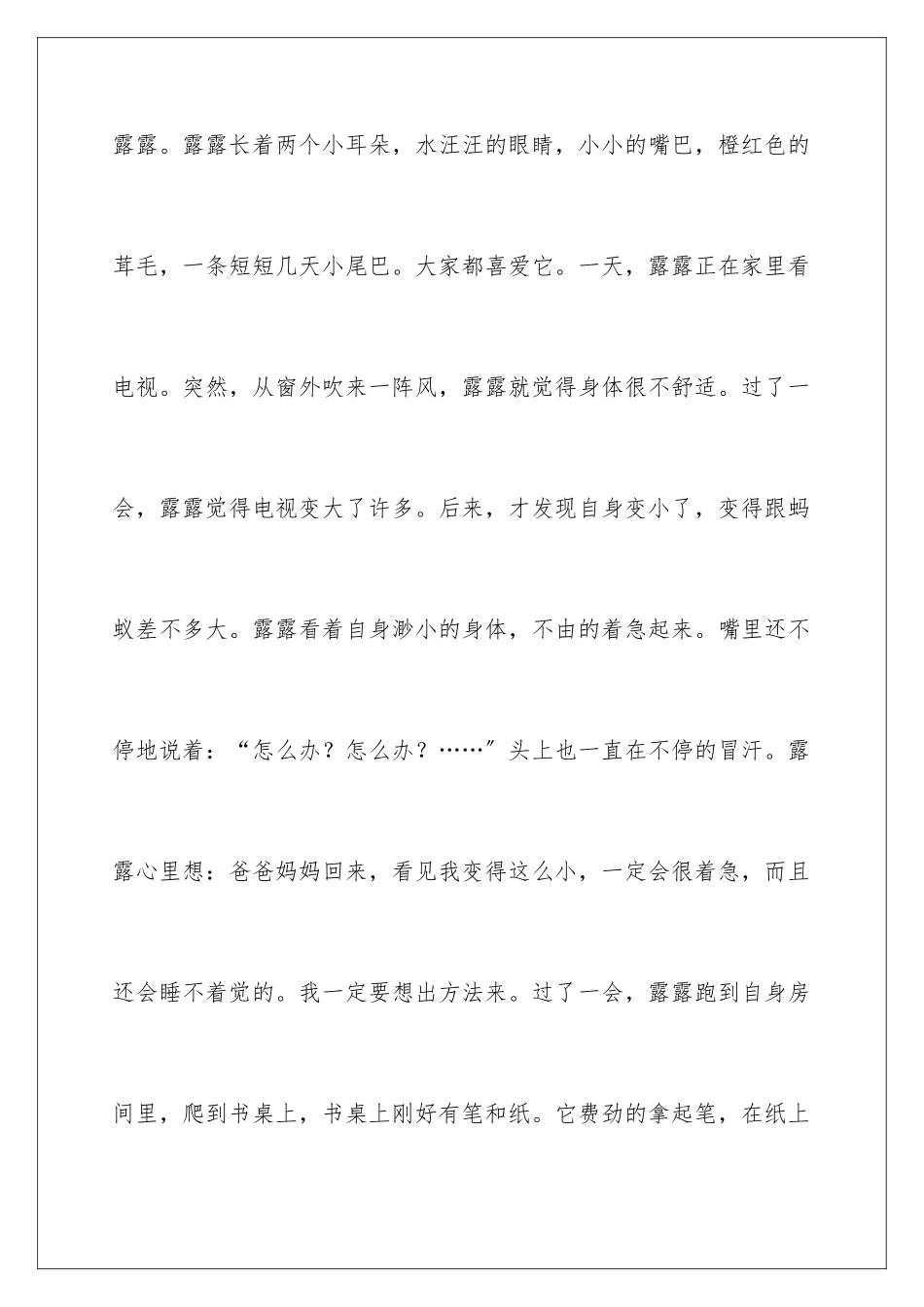 2024年四年级学生作文八篇_第2页