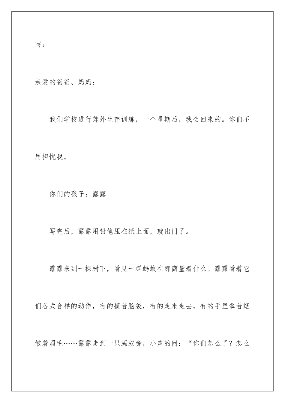 2024年四年级学生作文八篇_第3页