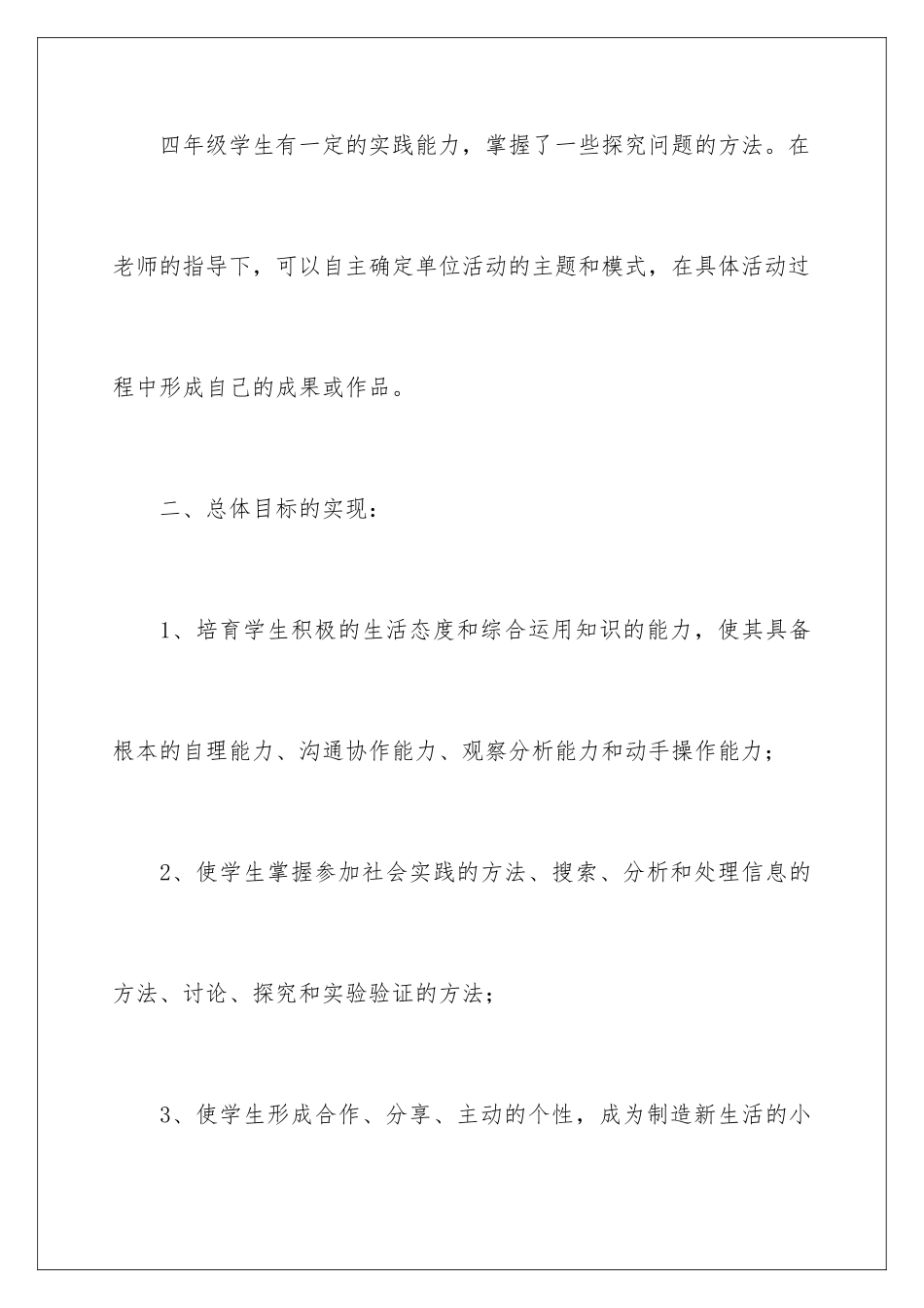 2024年四年级实践教学计划_第2页