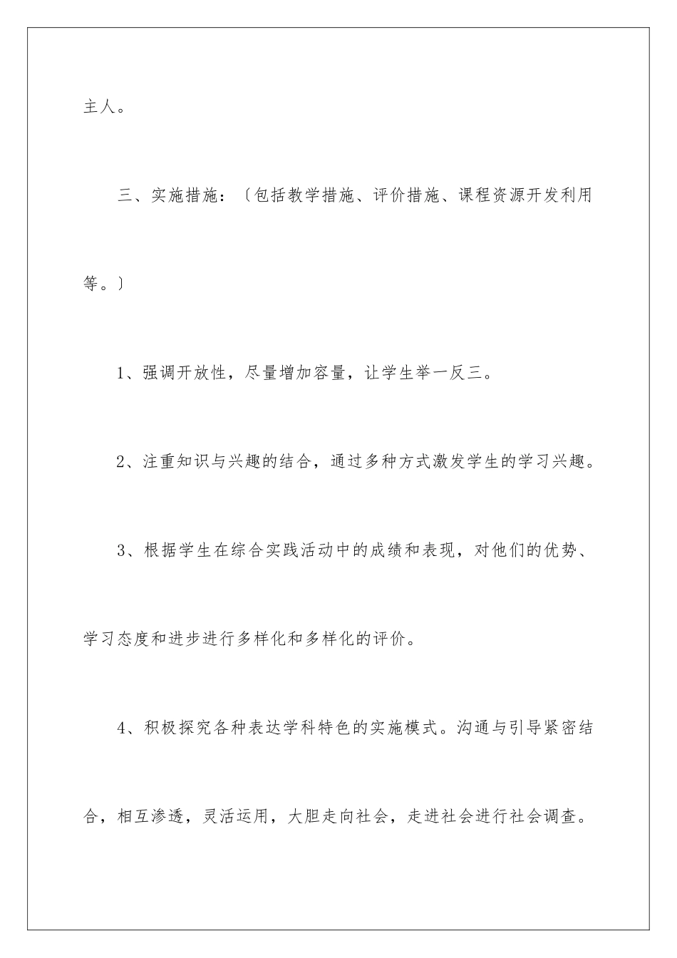 2024年四年级实践教学计划_第3页
