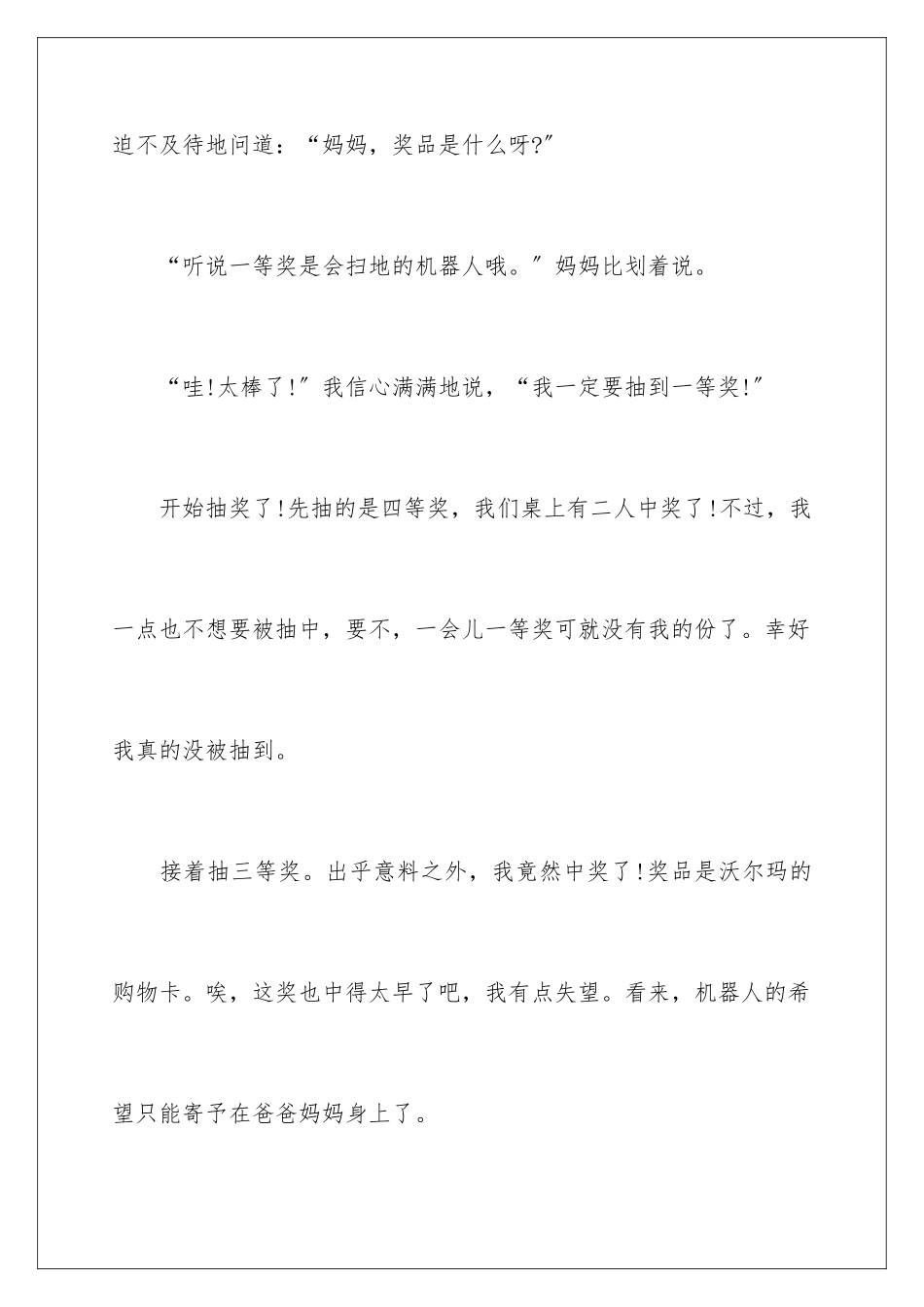 2024年四年级寒假日记_第2页