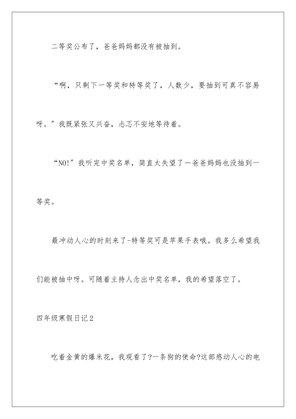 2024年四年级寒假日记_第3页