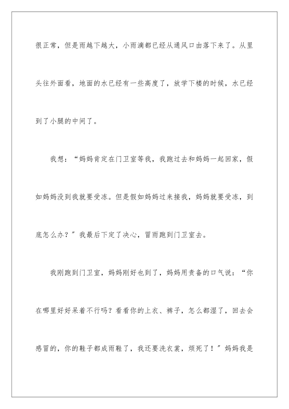 2024年四年级妈妈作文4篇_第2页