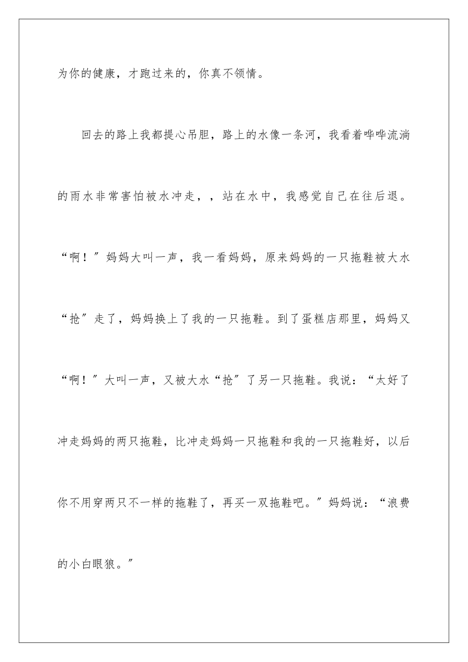 2024年四年级妈妈作文4篇_第3页