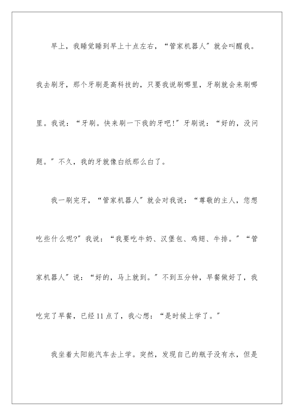 2024年四年级想象作文合集6篇_第2页