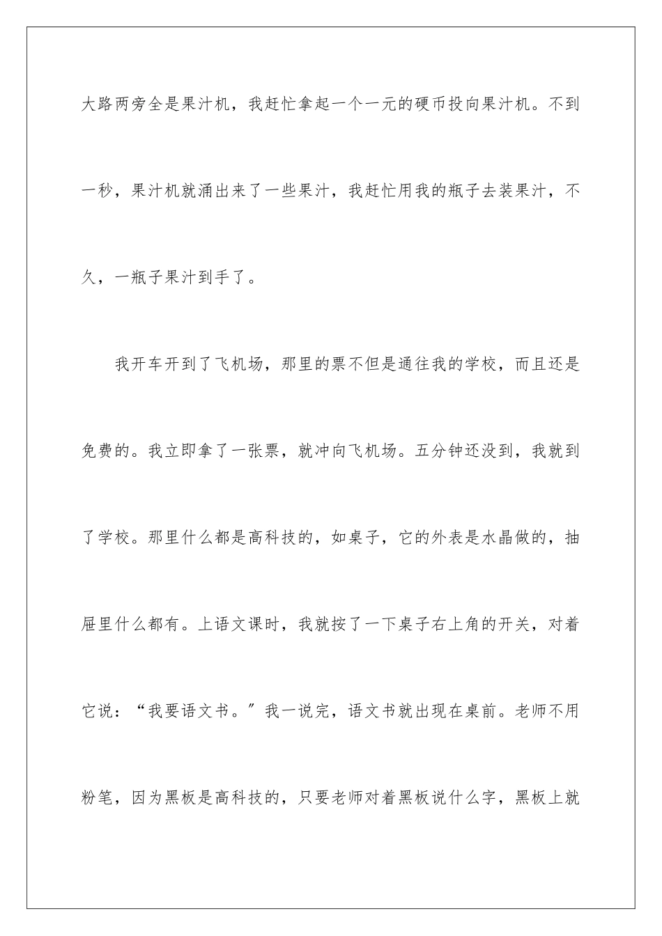 2024年四年级想象作文合集6篇_第3页