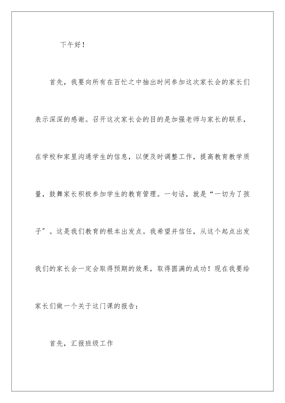 2024年四年级小学家长会家长发言稿_第2页