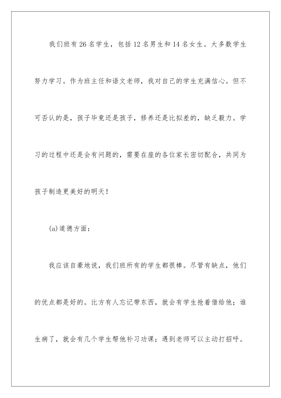 2024年四年级小学家长会家长发言稿_第3页