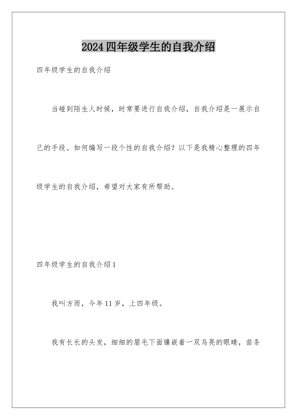 2024年四年级学生的自我介绍_第1页
