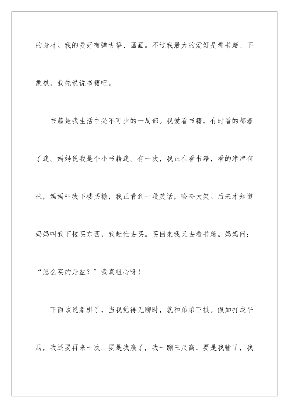 2024年四年级学生的自我介绍_第2页