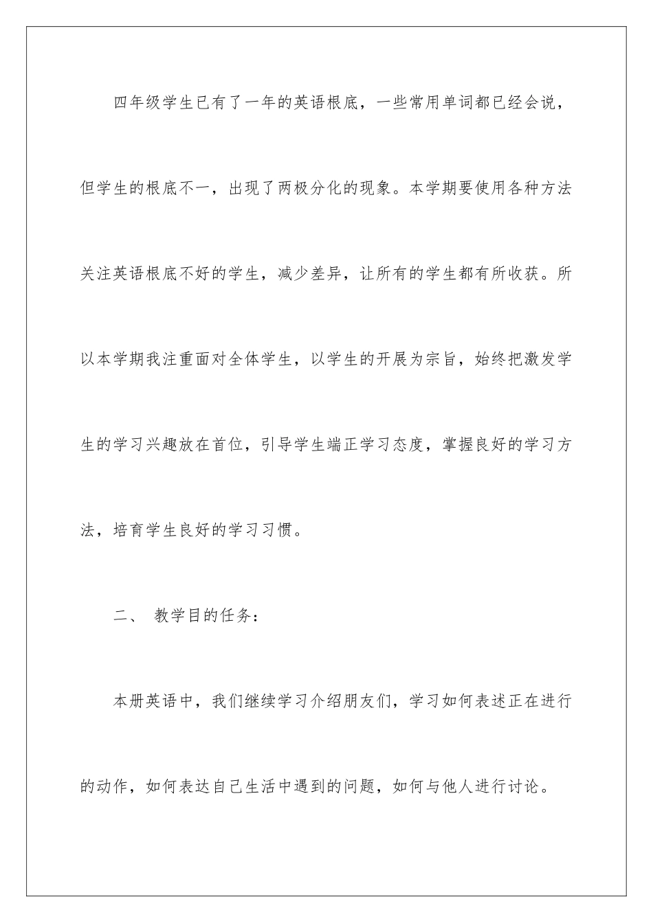 2024年四年级教学工作计划八篇_第2页