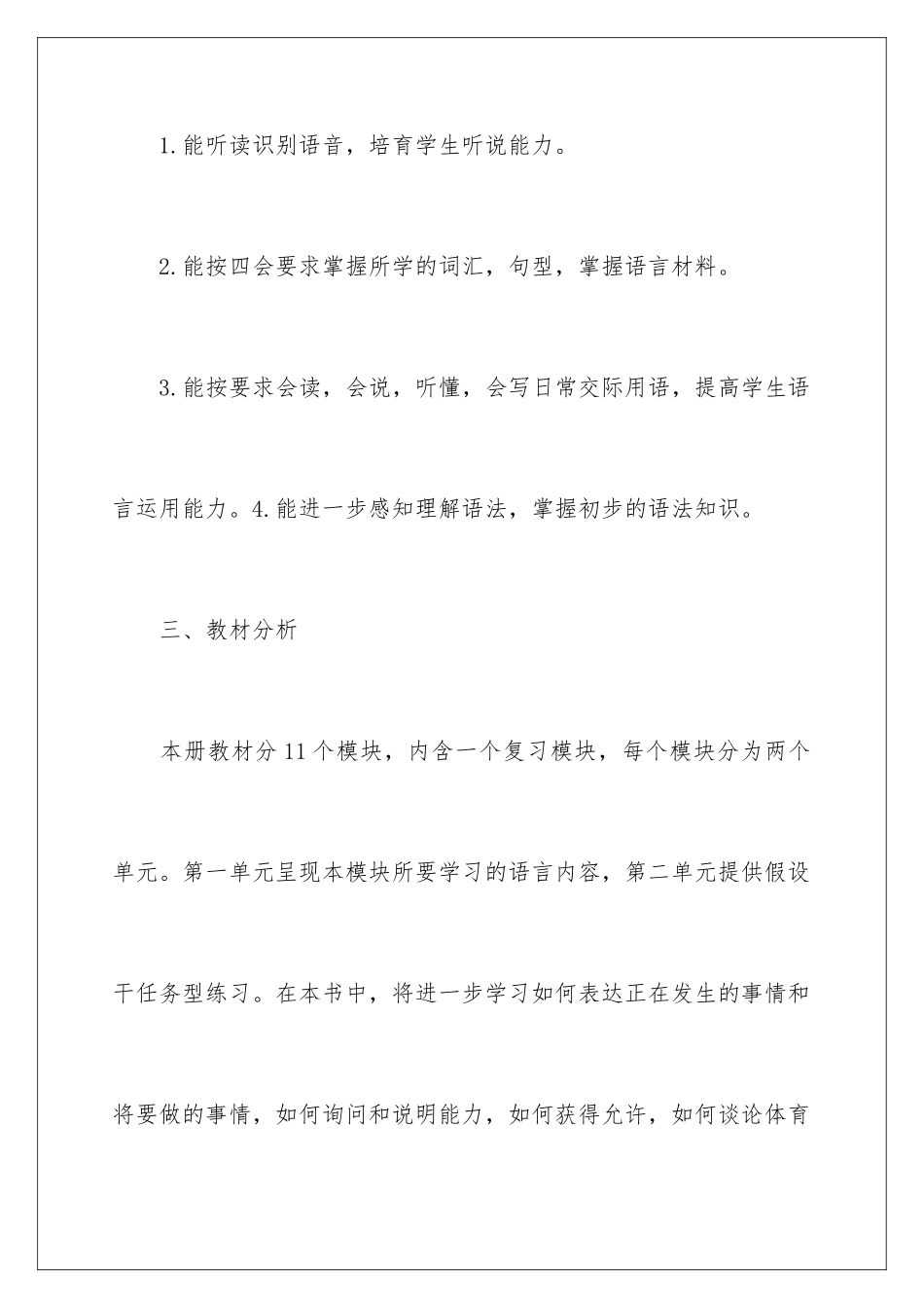 2024年四年级教学工作计划八篇_第3页