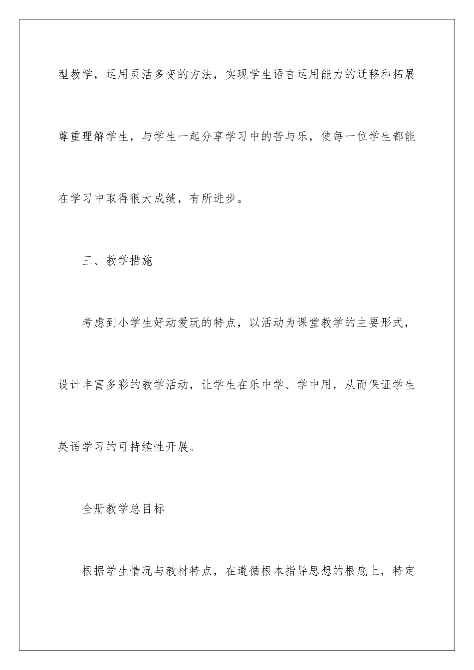 2024年四年级教学计划范文集锦7篇_第3页