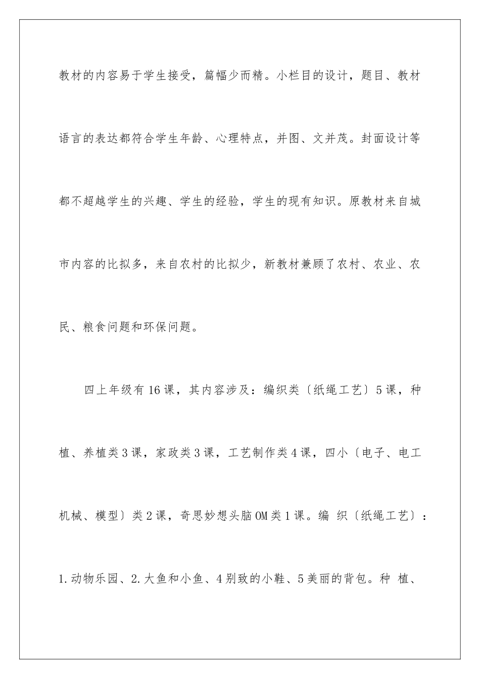 2024年四年级教学计划合集六篇_第2页