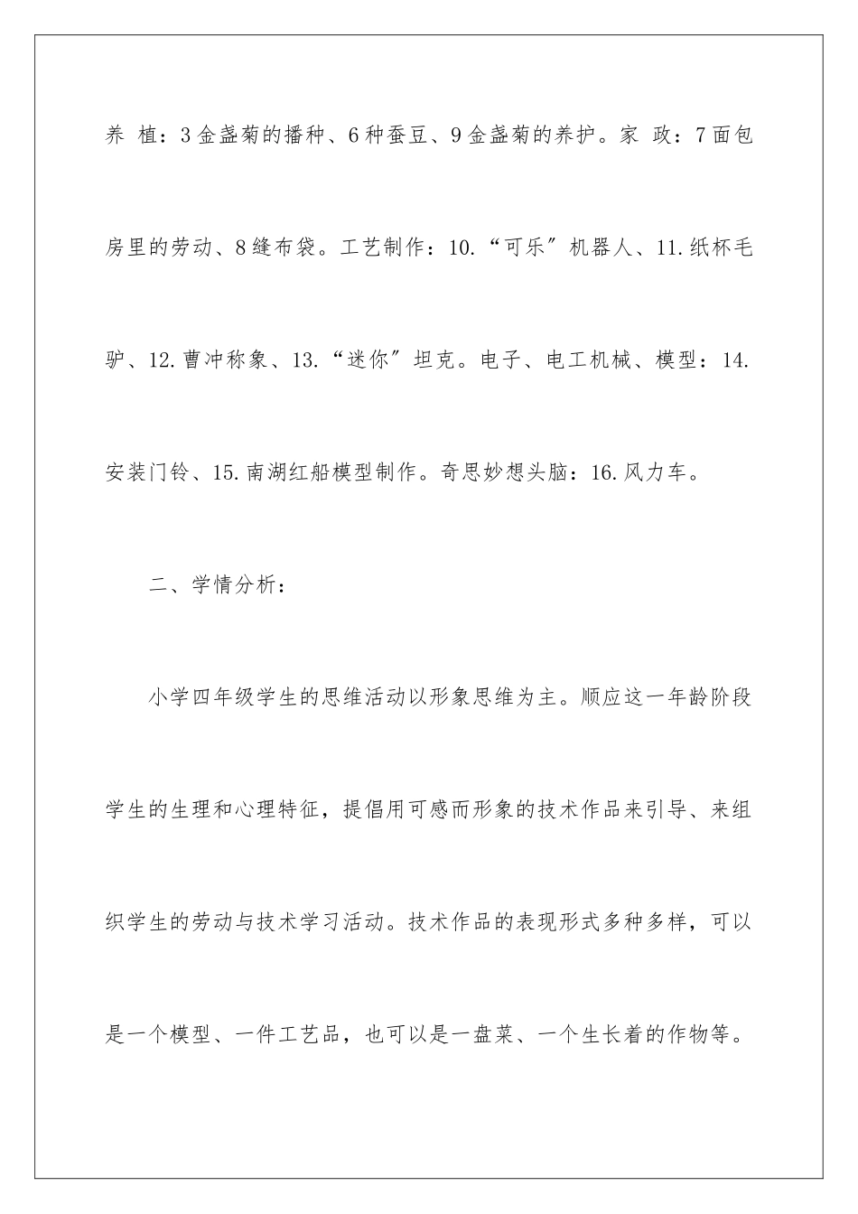 2024年四年级教学计划合集六篇_第3页