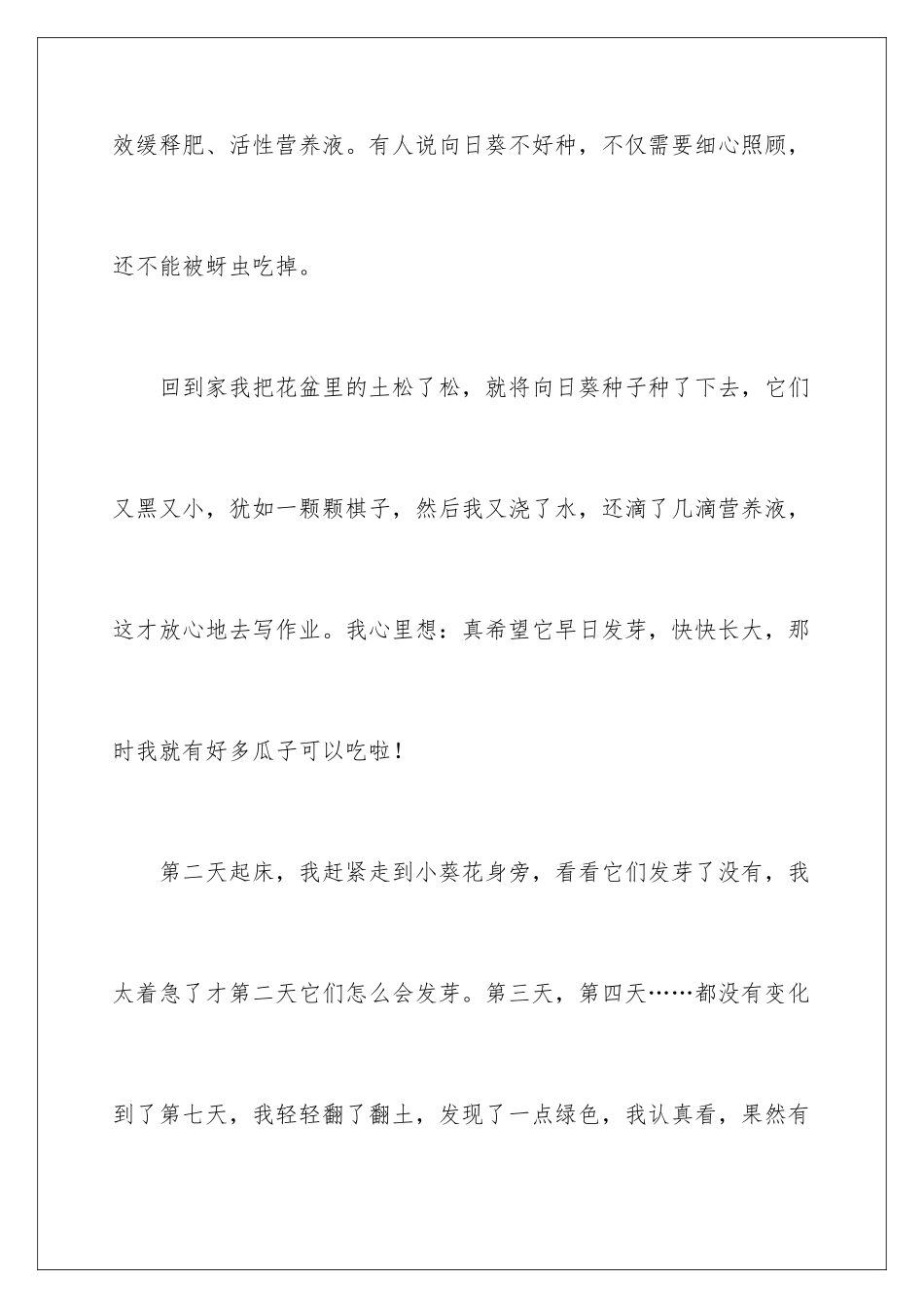 2024年四年级成长作文四篇_第2页