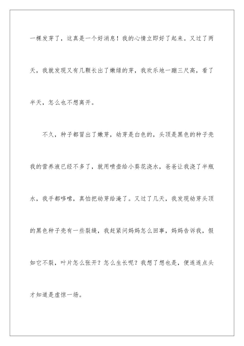 2024年四年级成长作文四篇_第3页