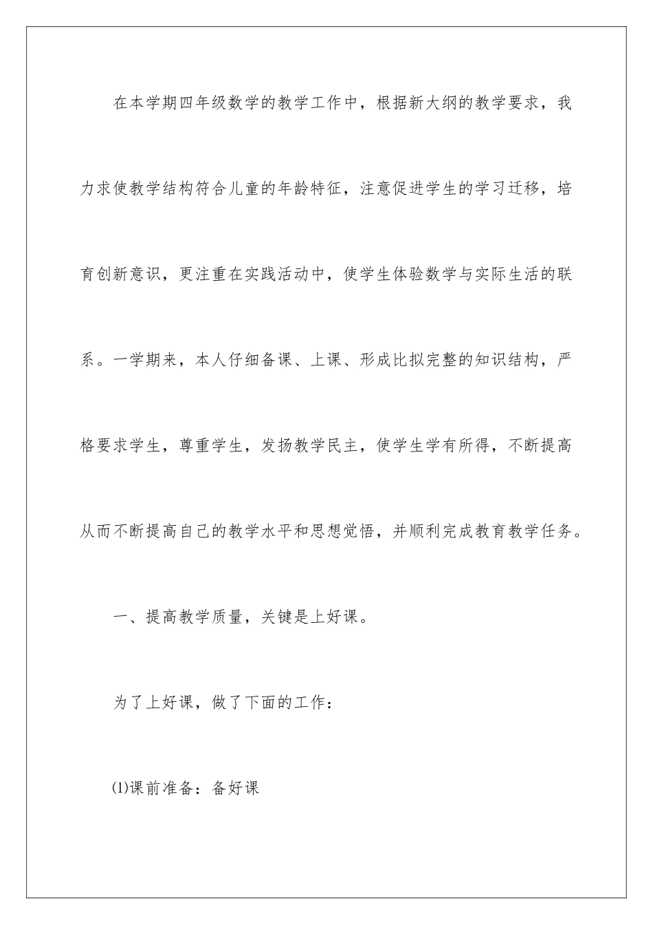 2024年四年级数学教学工作总结四篇_第2页