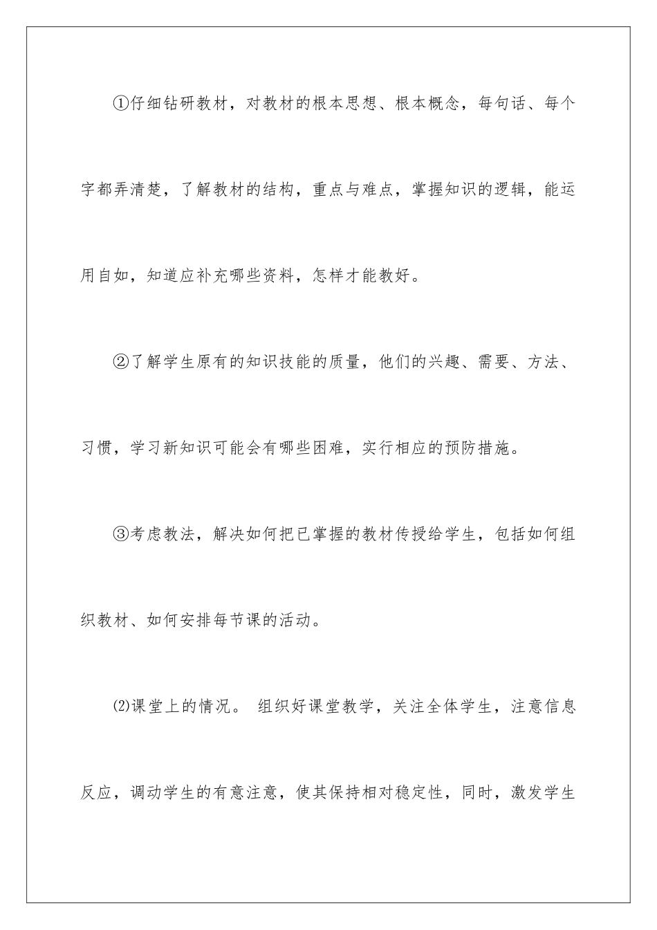 2024年四年级数学教学工作总结四篇_第3页