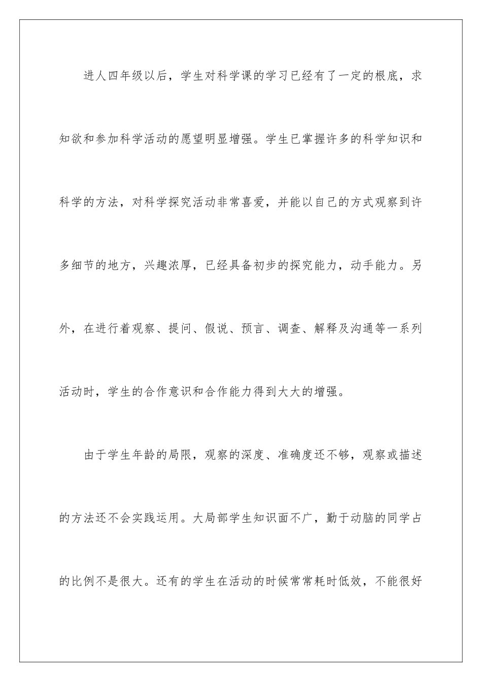 2024年四年级教学计划四篇_第2页