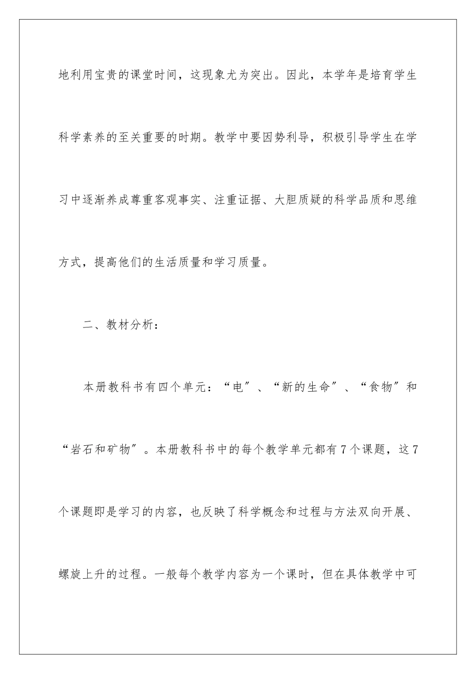 2024年四年级教学计划四篇_第3页