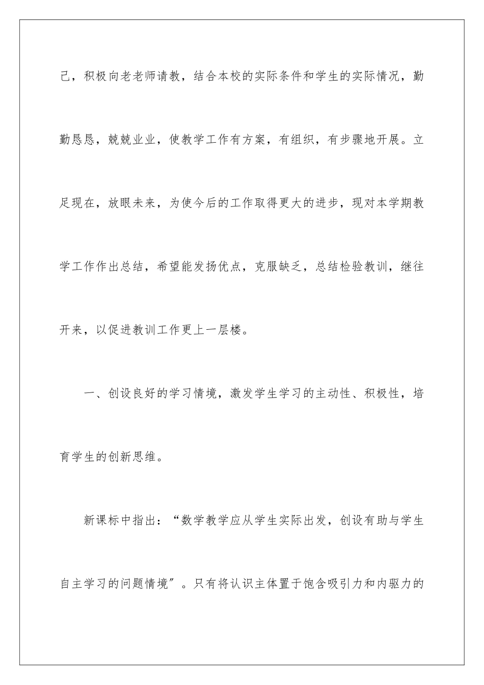 2024年四年级数学教学总结4篇_第2页