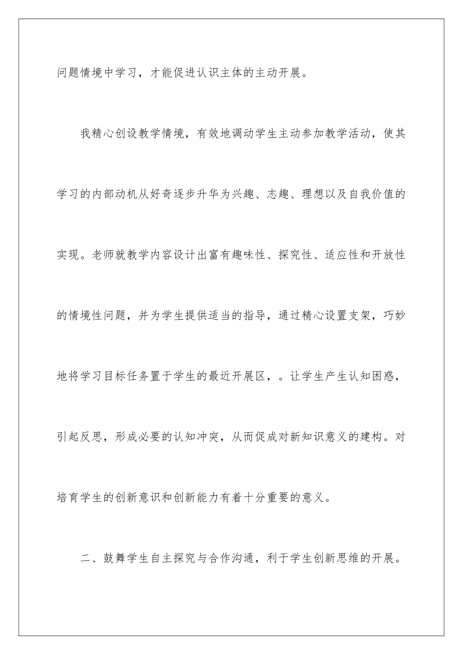 2024年四年级数学教学总结4篇_第3页