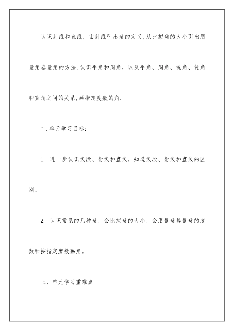 2024年四年级数学教学计划7篇_第2页