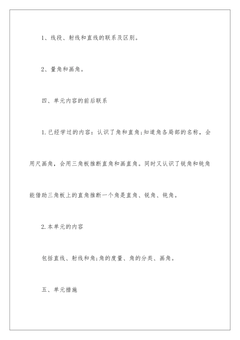 2024年四年级数学教学计划7篇_第3页