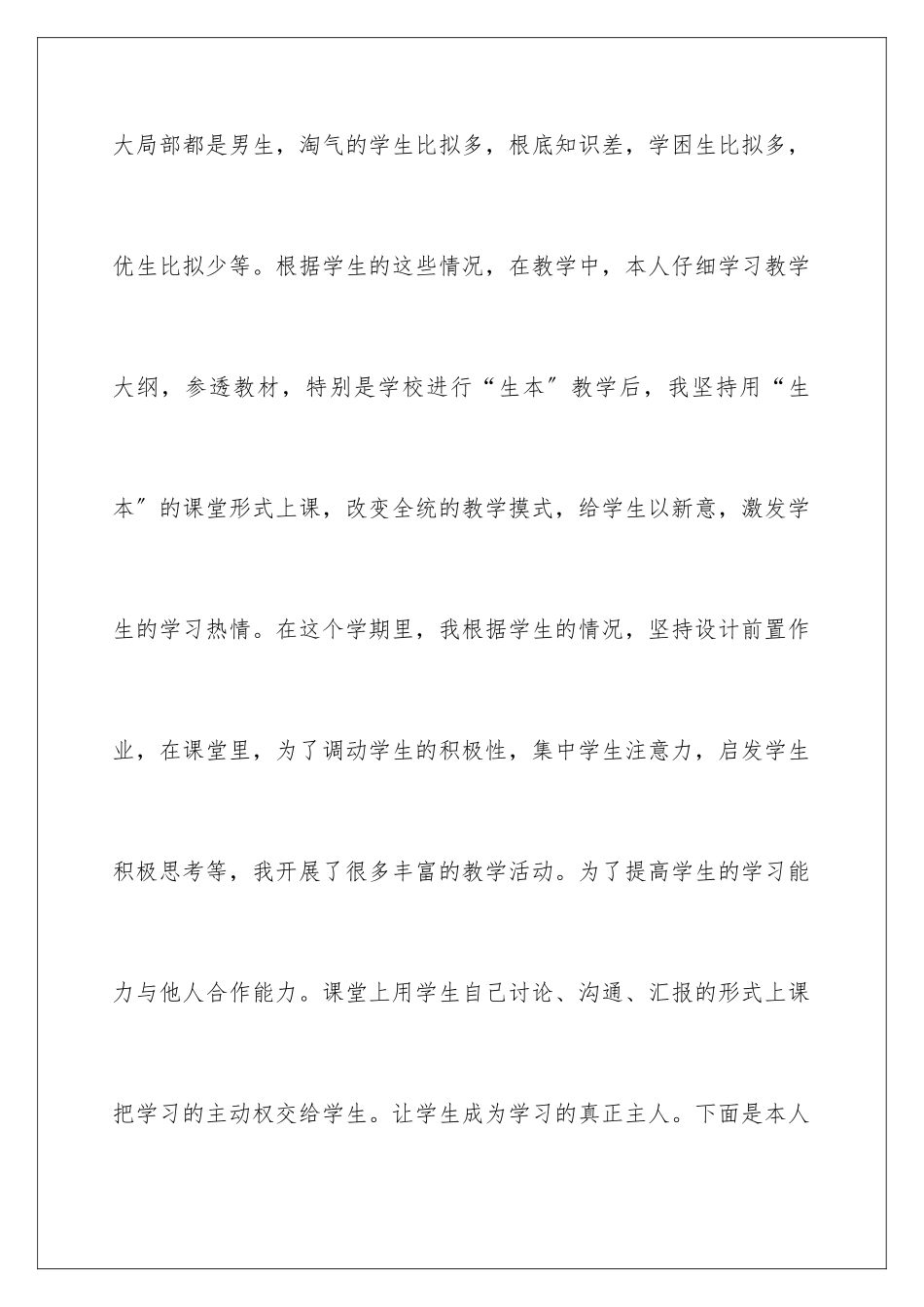 2024年四年级数学教学总结五篇_第2页