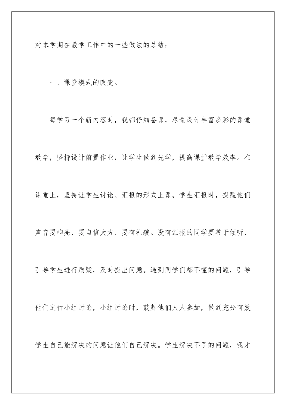 2024年四年级数学教学总结五篇_第3页