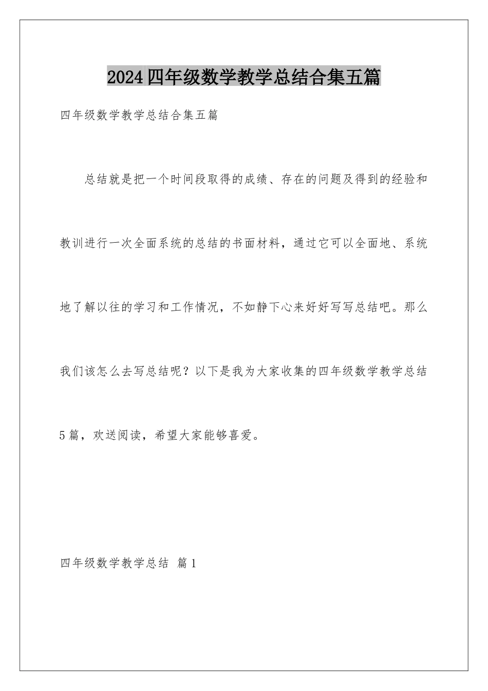 2024年四年级数学教学总结合集五篇_第1页