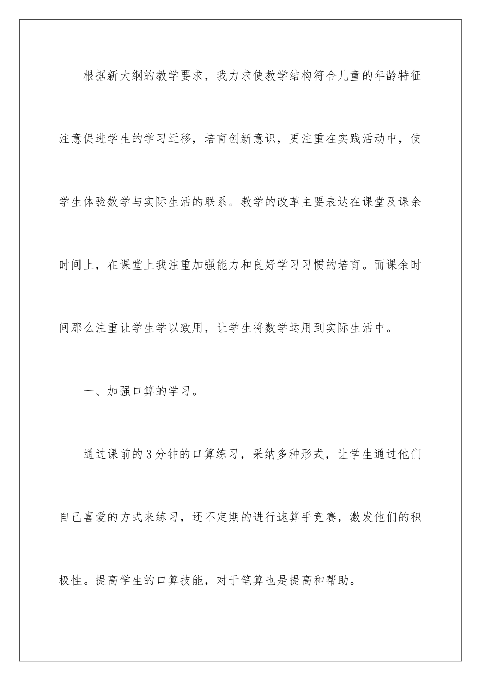 2024年四年级数学教学总结合集五篇_第2页