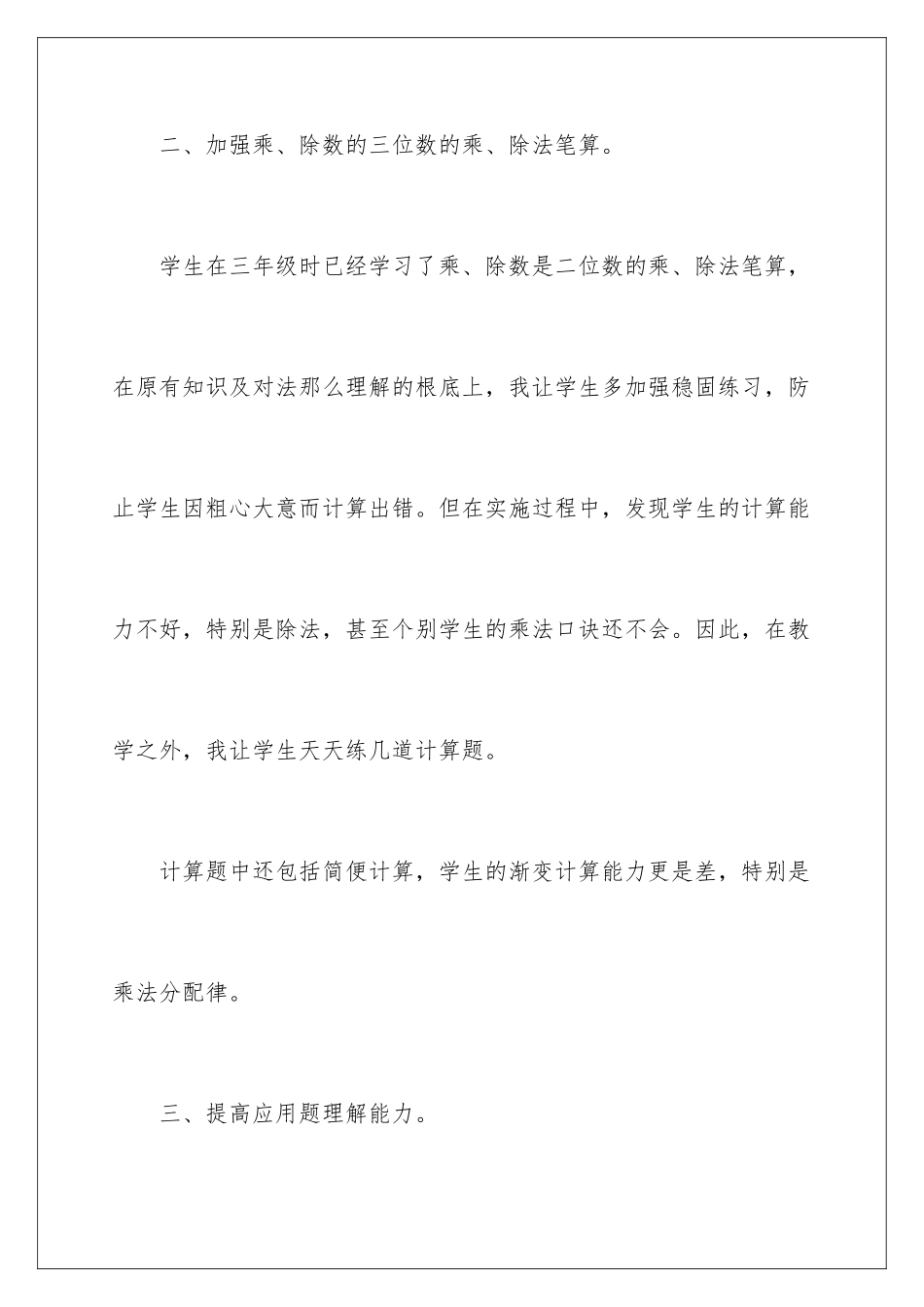 2024年四年级数学教学总结合集五篇_第3页