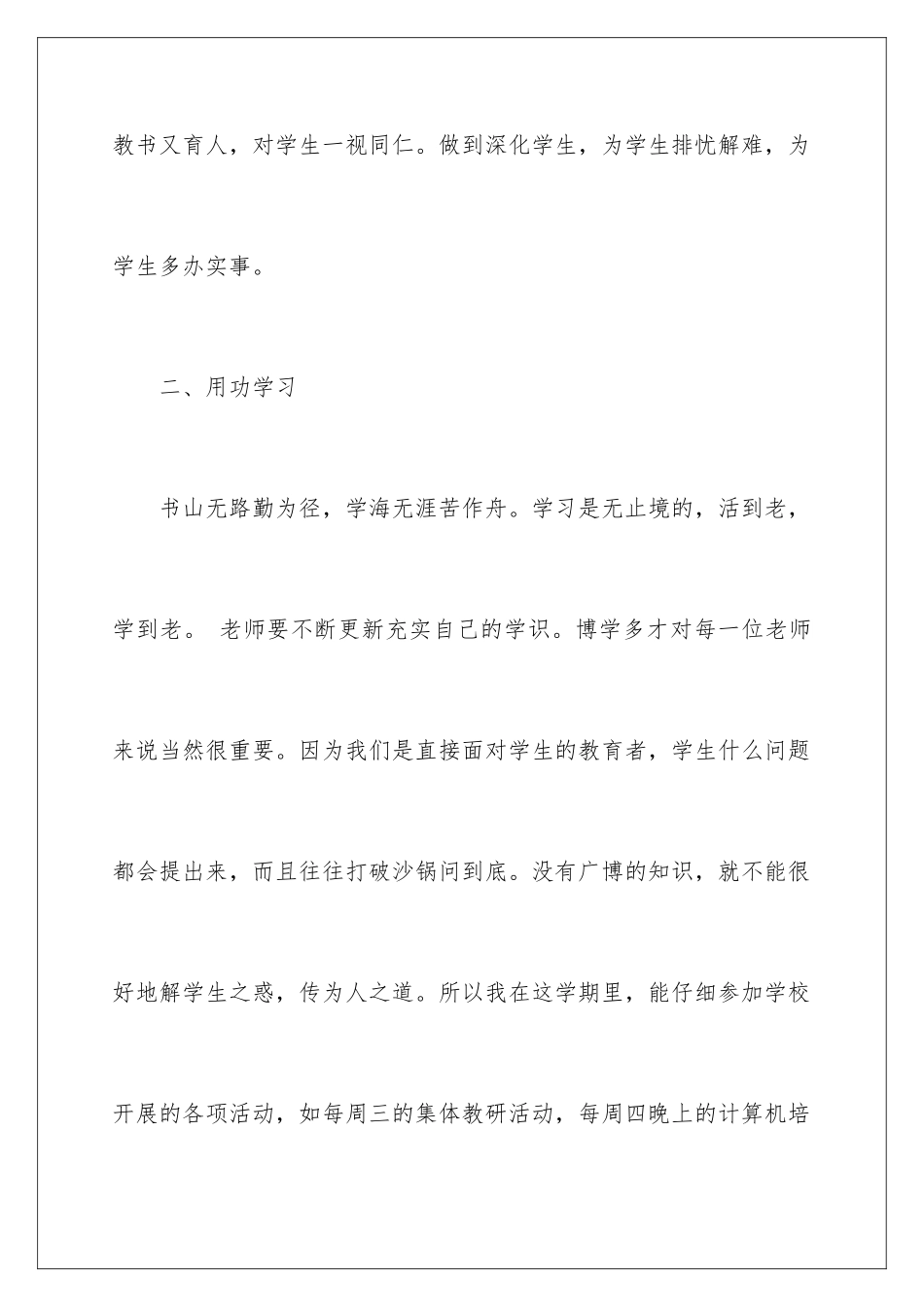 2024年四年级数学教学工作总结15篇_第3页