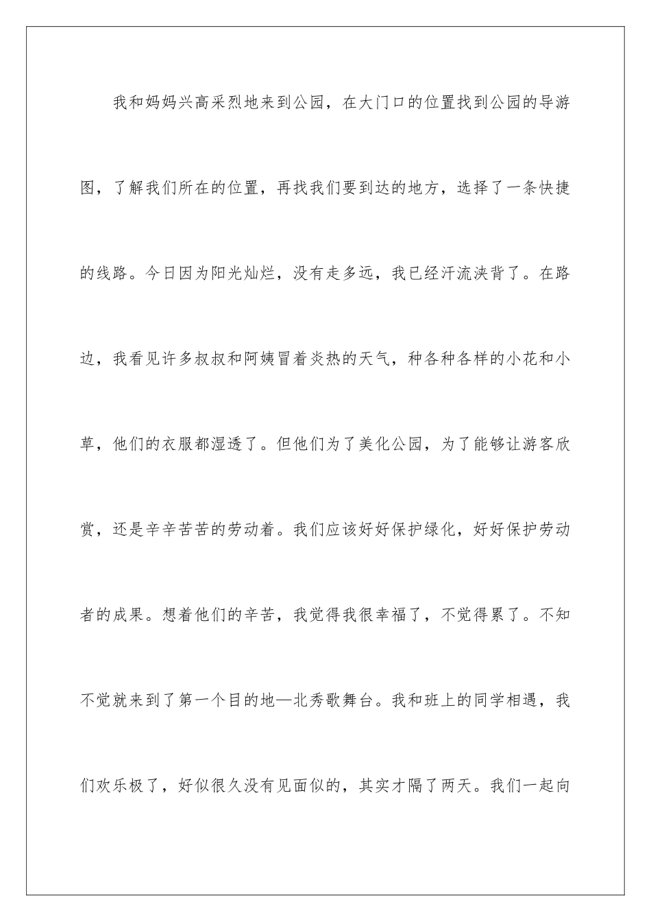 2024年四年级日记_第2页