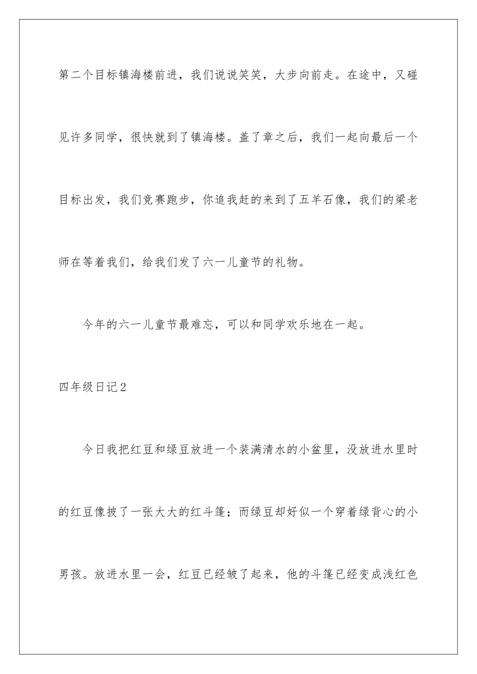 2024年四年级日记_第3页