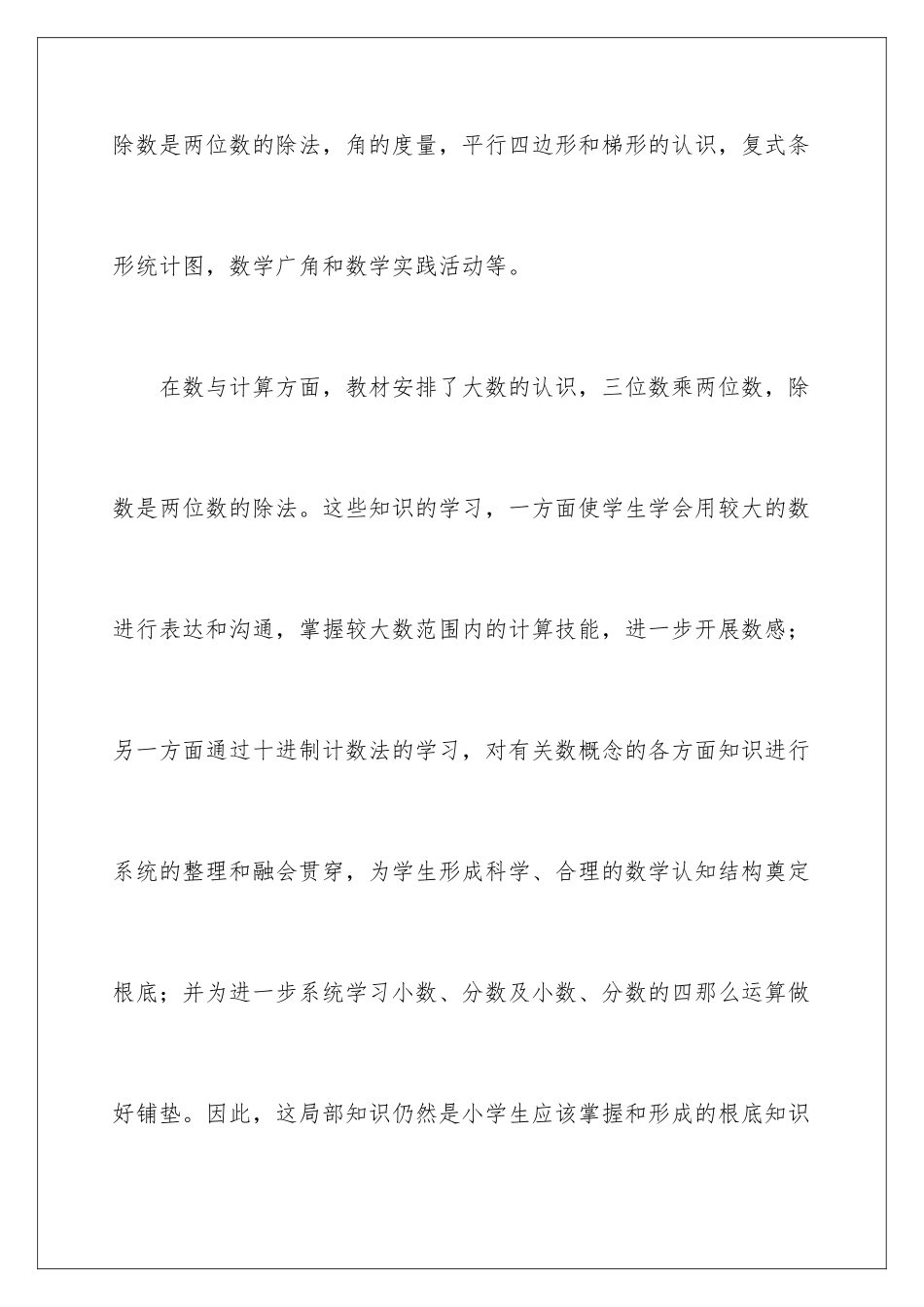 2024年四年级数学教学计划四篇_第2页