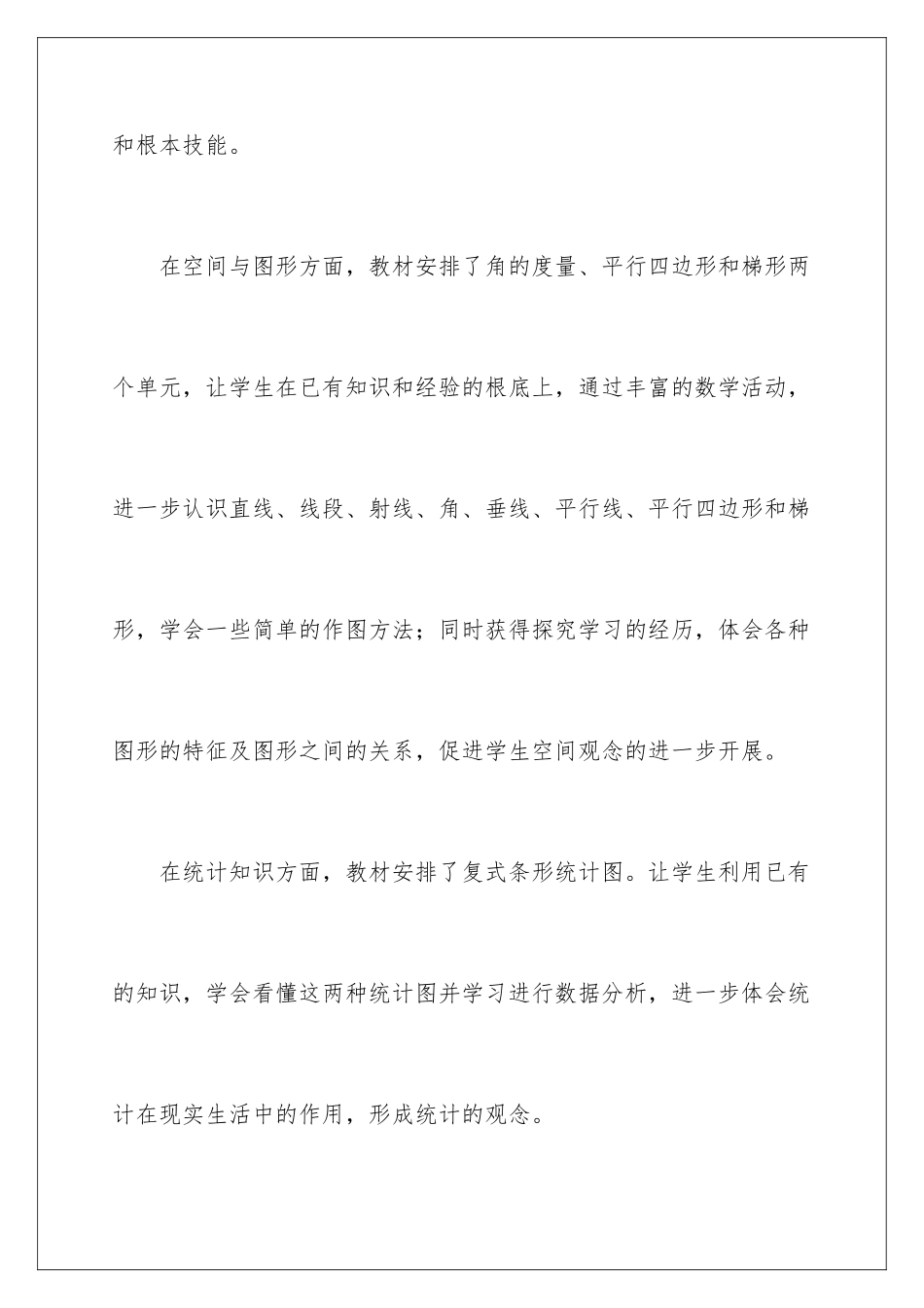 2024年四年级数学教学计划四篇_第3页