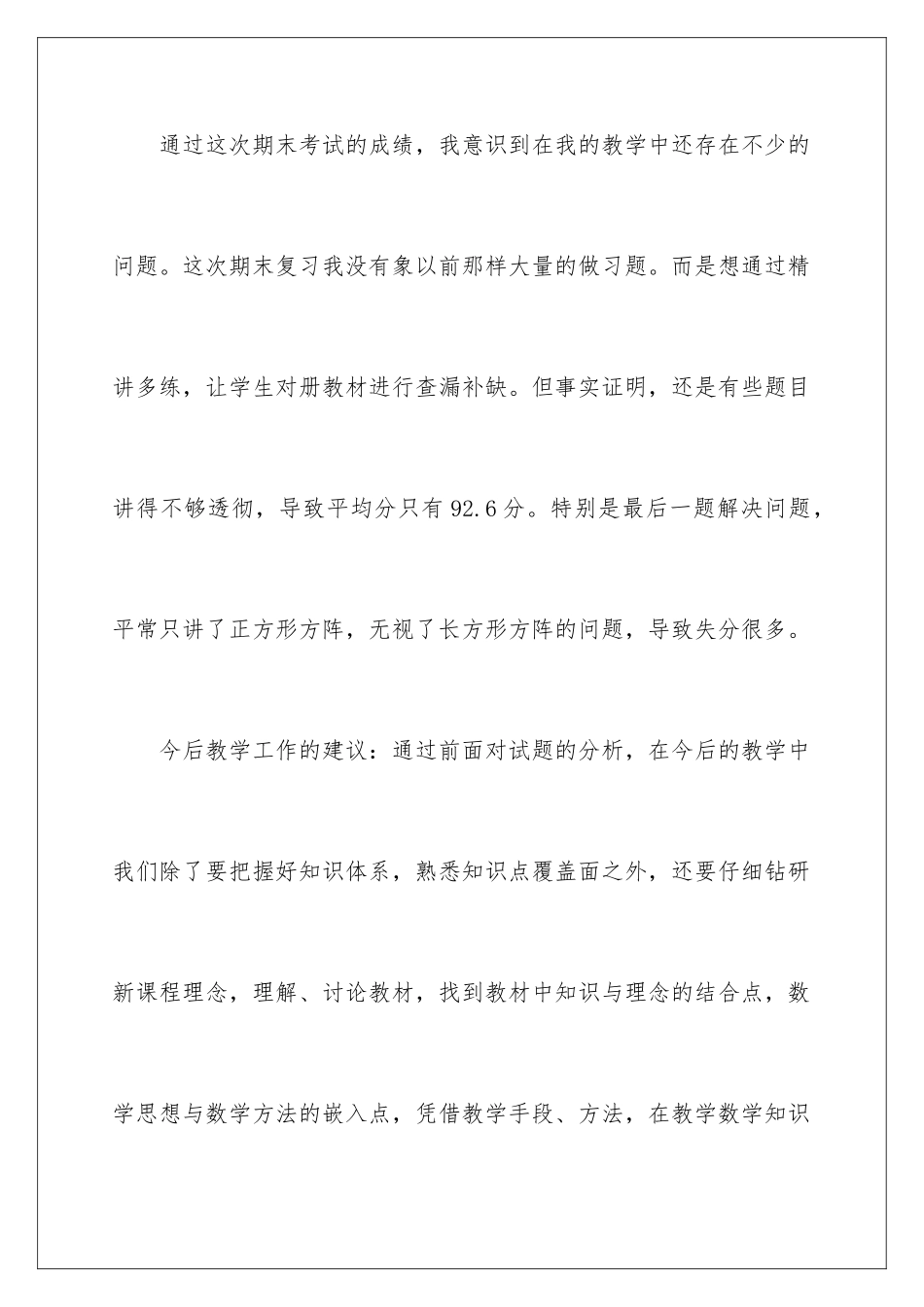 2024年四年级数学老师工作总结13篇_第2页