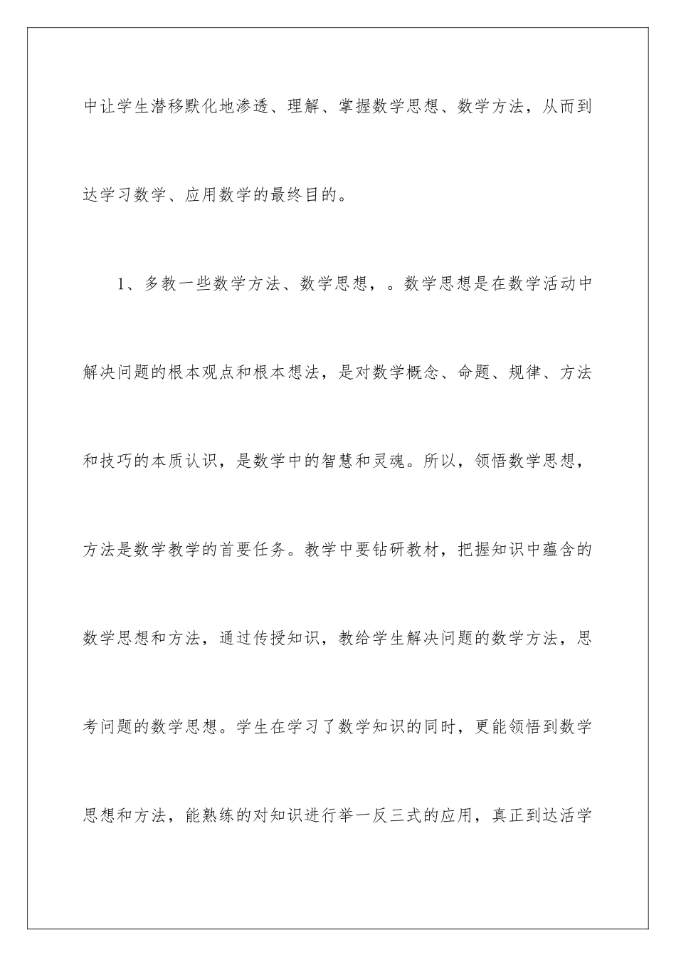 2024年四年级数学老师工作总结13篇_第3页