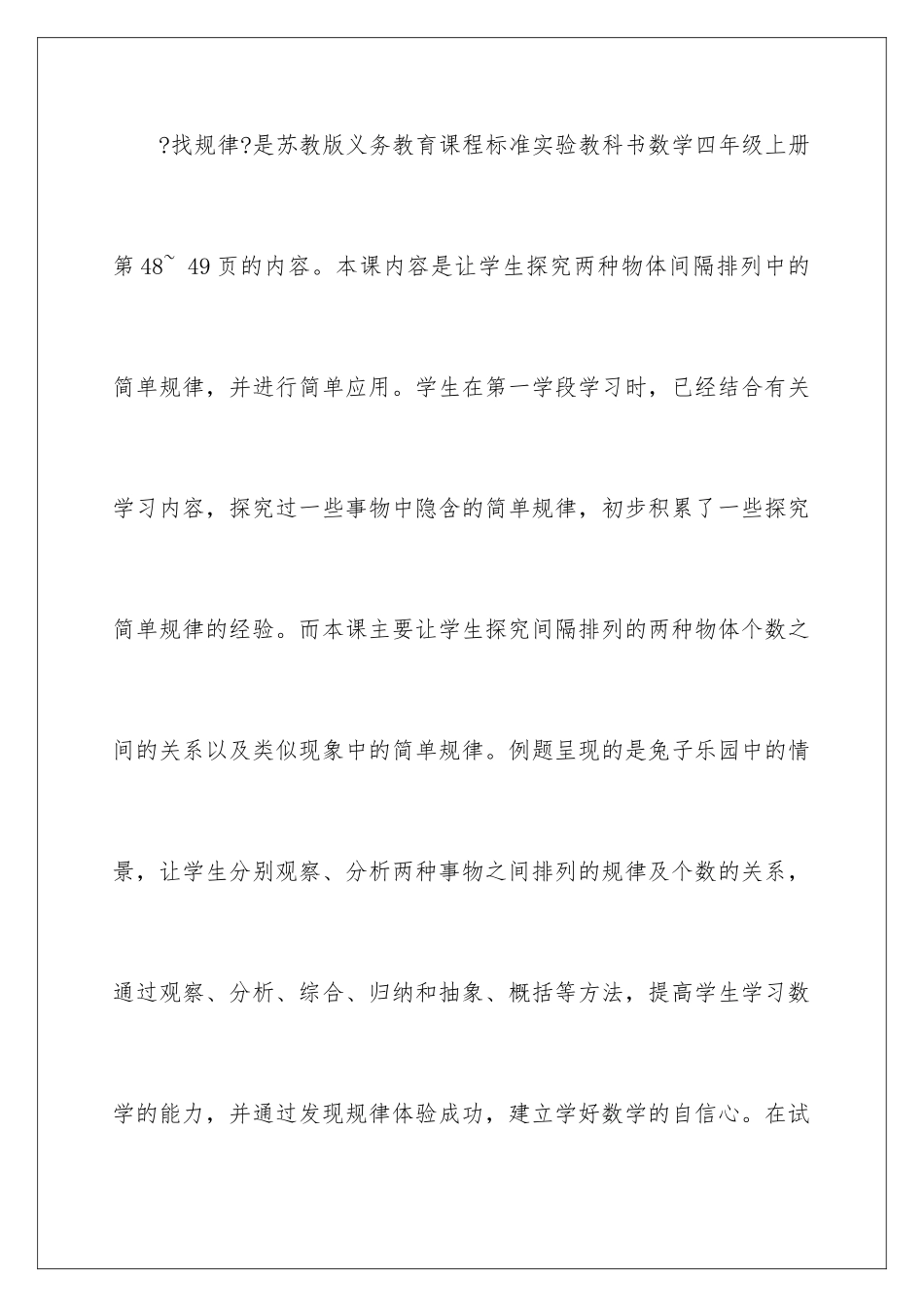 2024年四年级数学说课稿：找规律_第2页