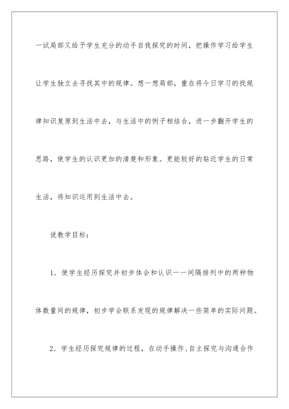 2024年四年级数学说课稿：找规律_第3页
