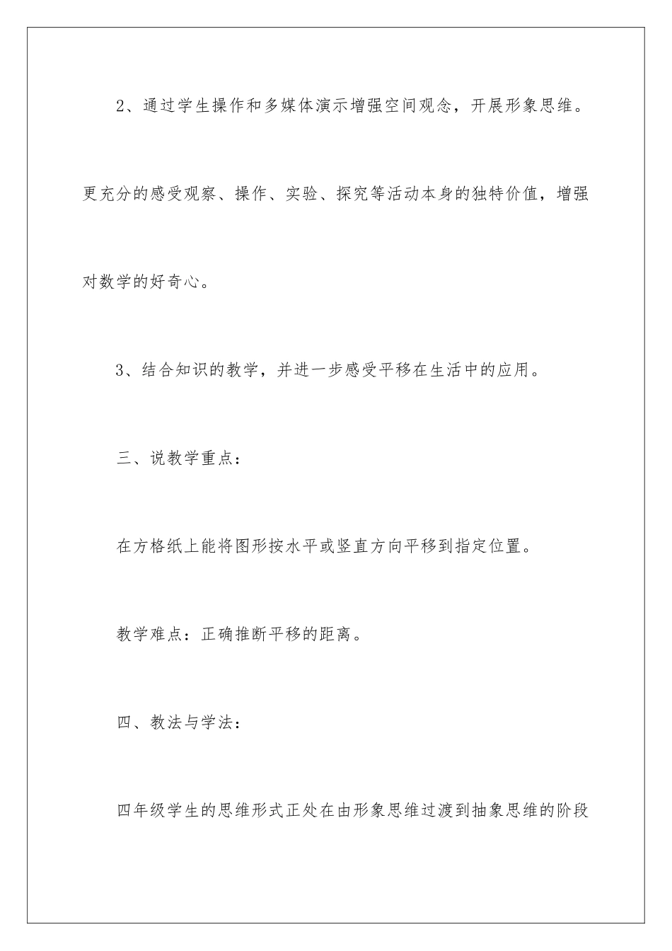 2024年四年级数学说课稿合集七篇_第3页