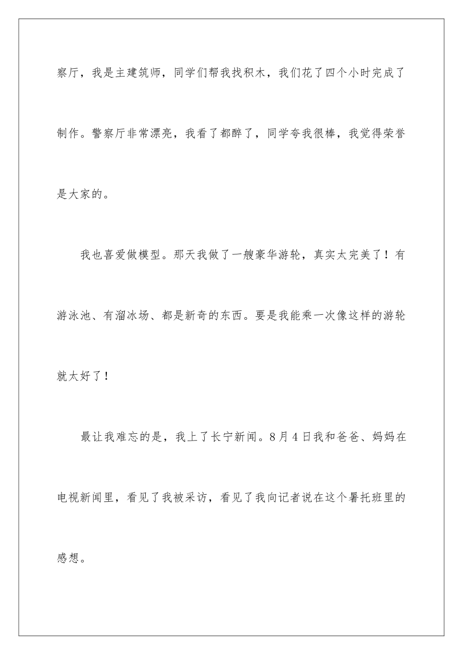 2024年四年级暑假日记_第2页