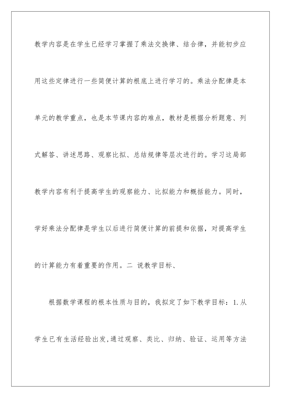 2024年四年级数学说课稿集锦九篇_第2页