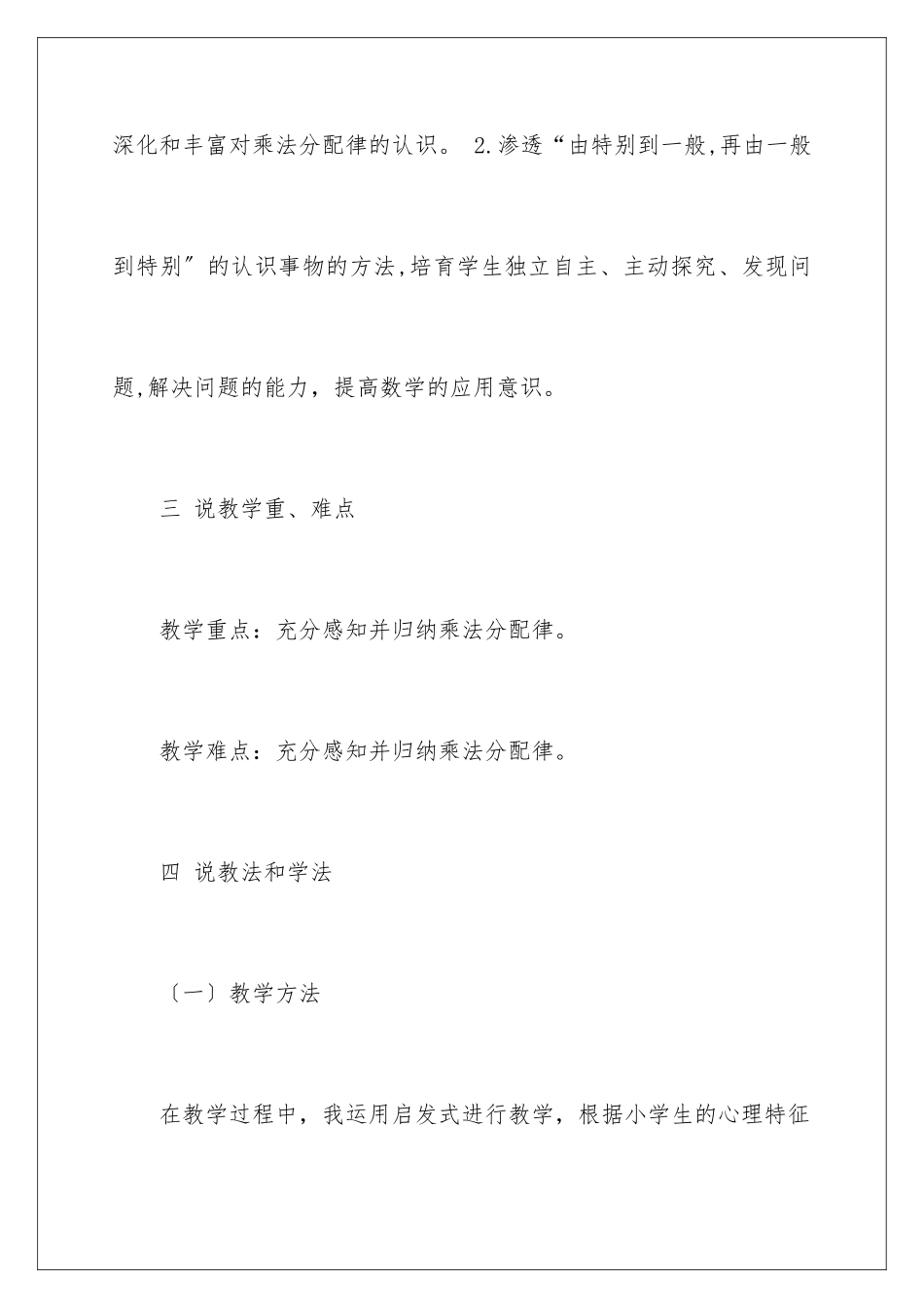2024年四年级数学说课稿集锦九篇_第3页