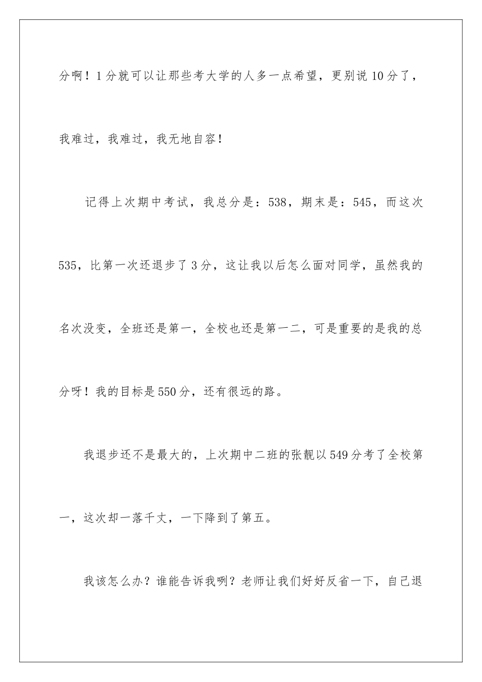 2024年四年级期中考试作文锦集九篇_第2页