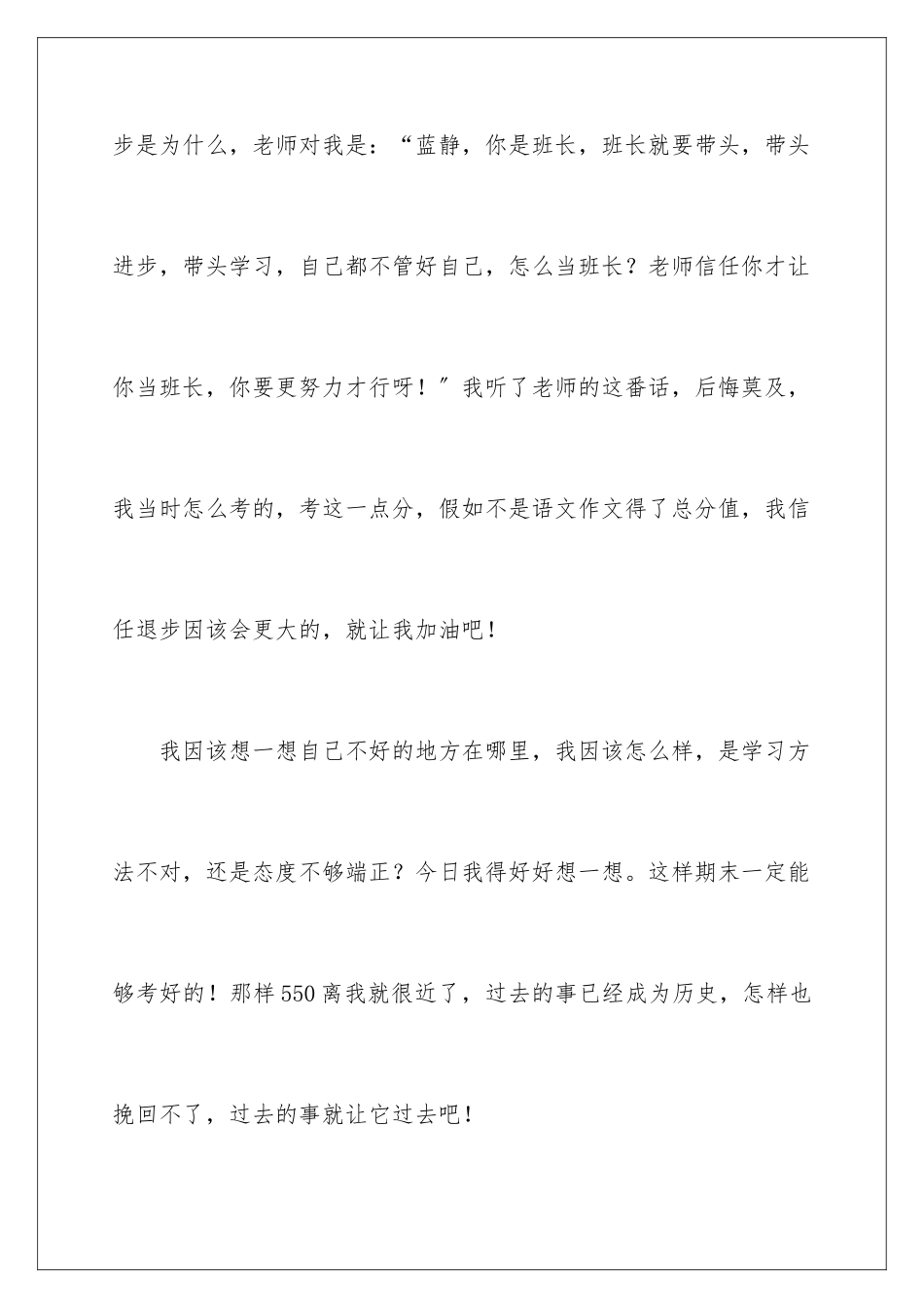2024年四年级期中考试作文锦集九篇_第3页